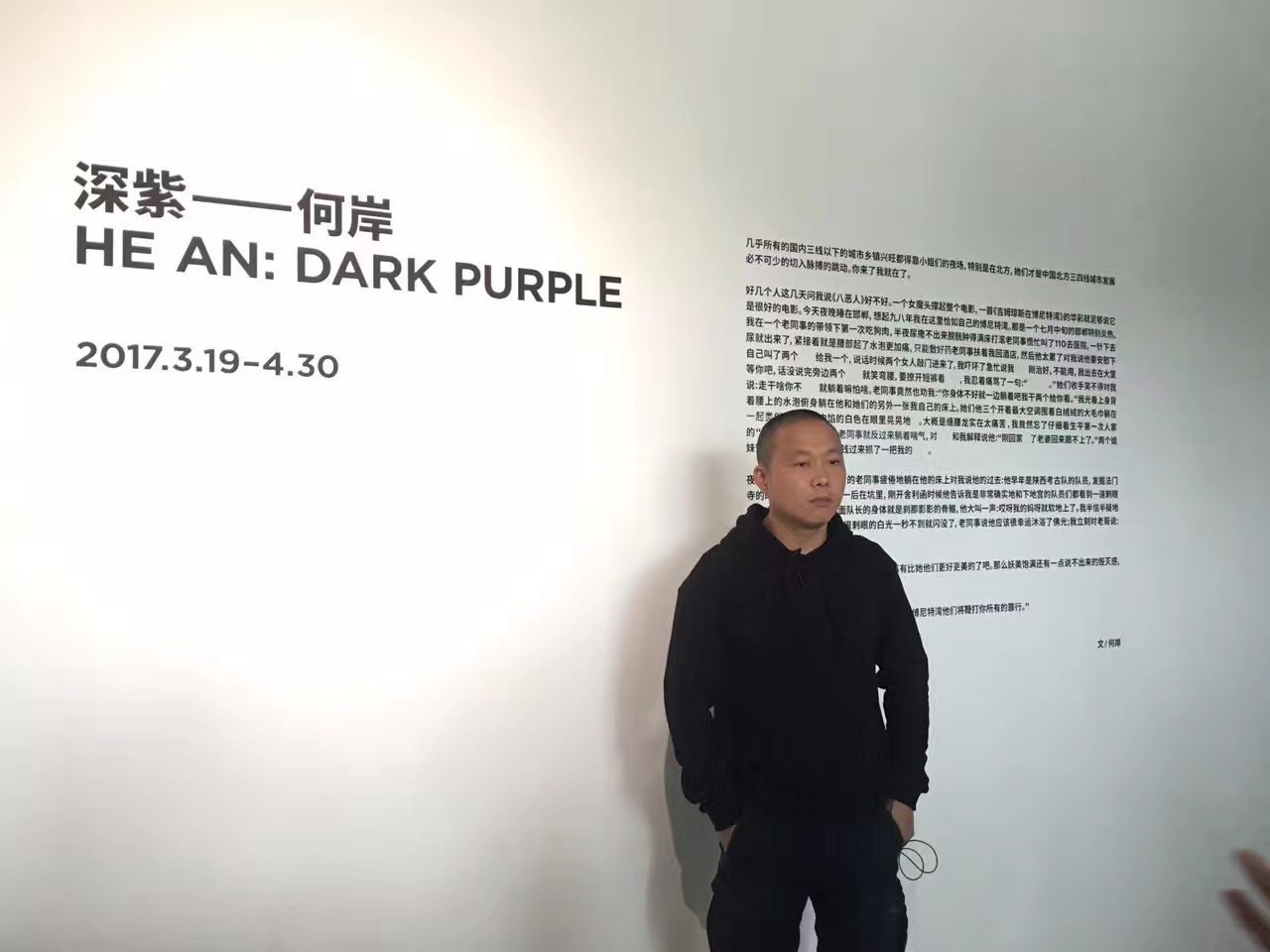 【media现场"深紫—何岸个展 没顶画廊