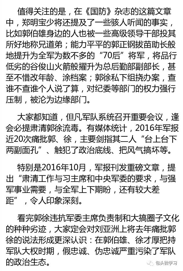 公然挑战军委主席负责制郭徐下台前推三阻四12331是个什么东东快来看