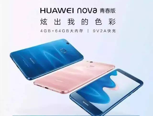 华为nova青春版