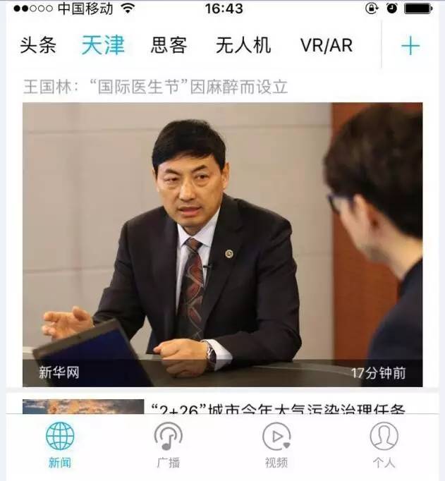 【麻醉周】王国林教授接受新华网专访,麻醉学专家走出手术室,走进患者