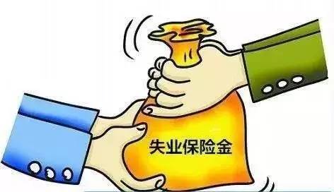 人社部回应:失业保险领多少?如何领?最多领几