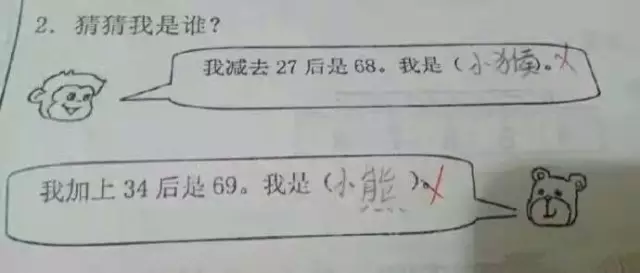 一道简单的小学数学题，到底该给零分还是给满分？