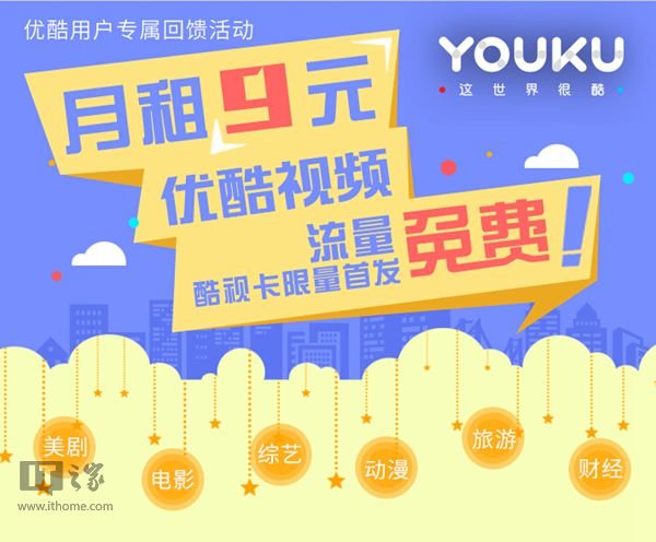 看优酷土豆免费:中国电信发布酷视卡,每月最低
