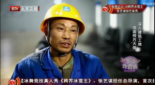 【聚焦】中建三局农民工夫妻参加北京卫视真人秀,从建筑工人到型男
