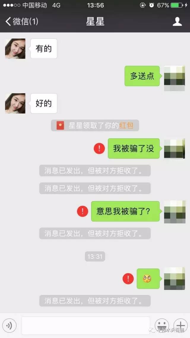 平阳一对男女聊天记录曝光!