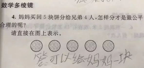 一道简单的小学数学题，到底该给零分还是给满分？