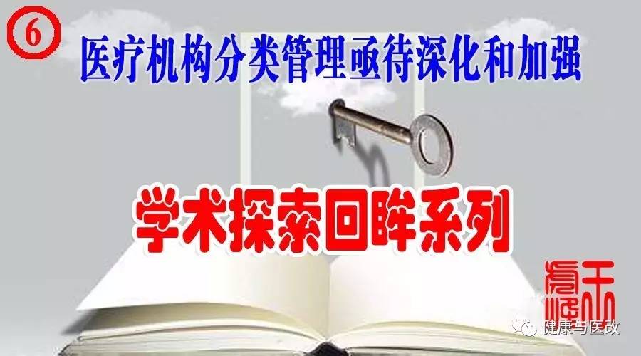 医疗收入财政管理办法_医疗机构分类管理亟待深化和加强——学术探索回眸系列之六