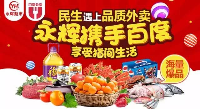 永辉超市丨低价风暴超级钜惠