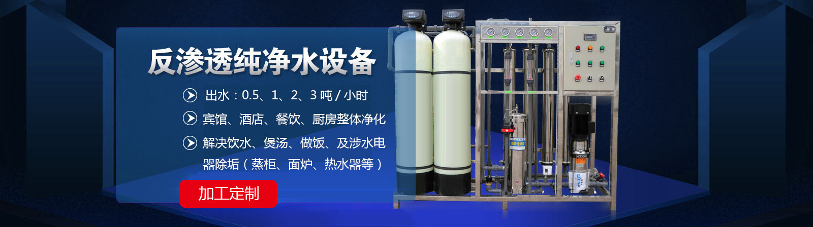 医院商用厨房纯水机