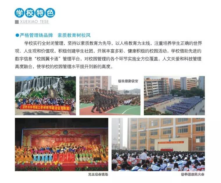 惠州市仲恺技工学校2017秋季招生简章