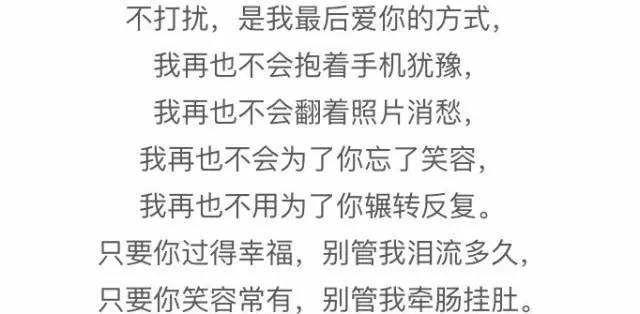 永不停息, 有的爱,能让人牵肠挂肚,             我对你的爱是不打扰