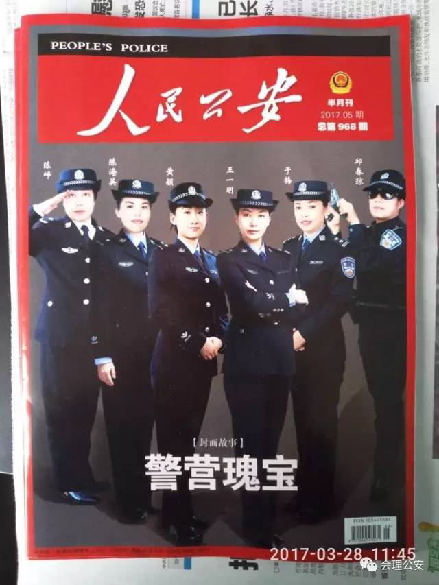 会理女警邱春琼荣登人民公安封面人物