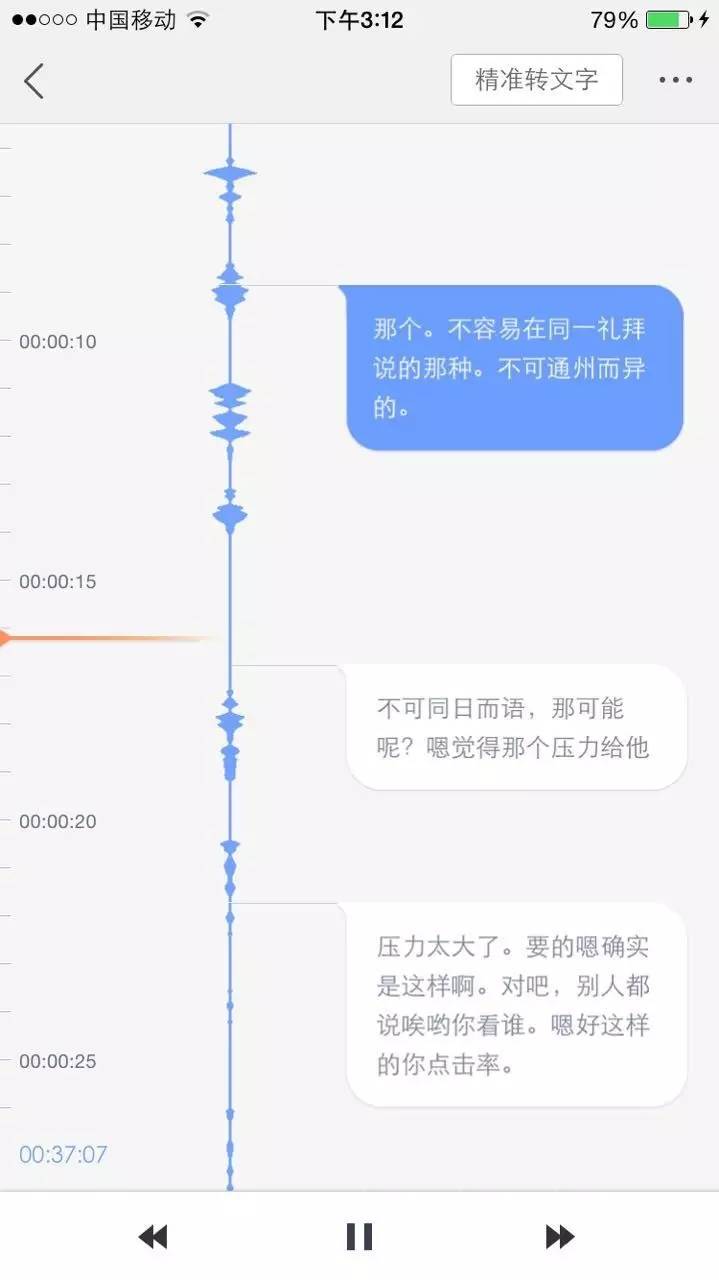 语音识别录音转文字