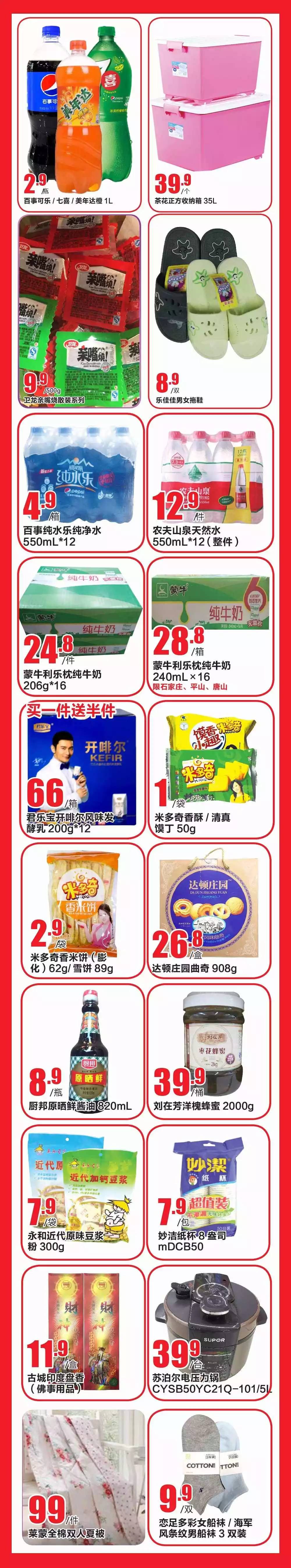 永辉超市丨低价风暴超级钜惠