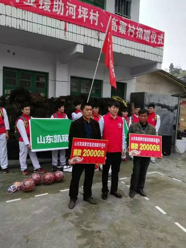 爱心帮扶公益行 山东凯瑞餐饮集团暖心助力济