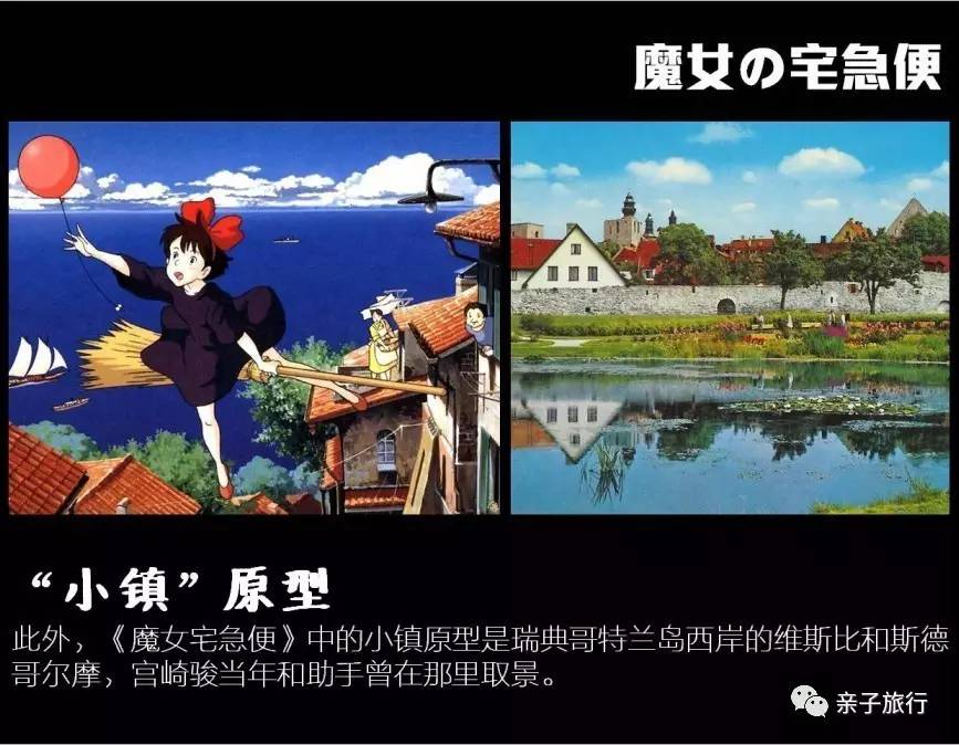 跟着宫崎骏的漫画去旅行|给你的旅行多添几个