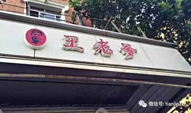 天津最回味无穷的20家美食店！每一家都让你欲罢不能！！