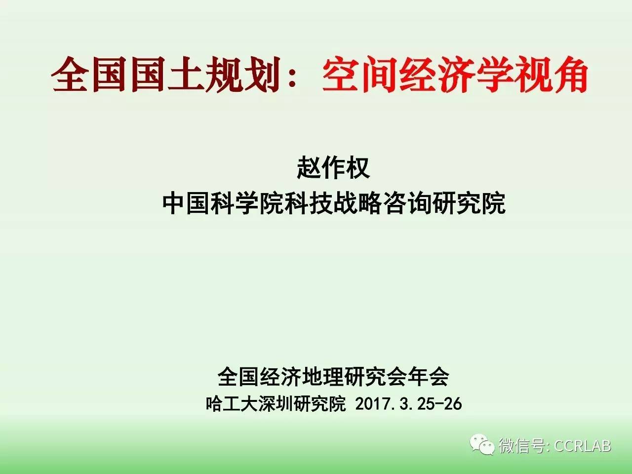 实验室(ccrl)特聘教授,中国科学院科技战略咨询研究院赵作权教授演讲