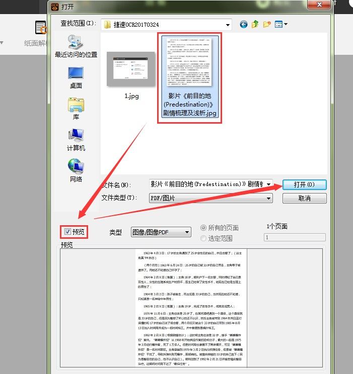 在捷速ocr文字识别软件中打开文件后,在软件右下角按照自身需要设置