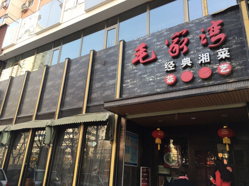 【老店系列】川菜绝对是每个兰州人都丢弃不掉的美味