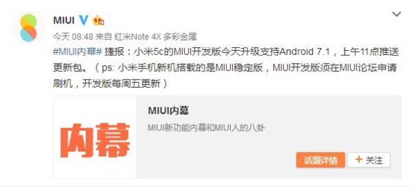 亲儿子待遇好 小米5c升级Android 7.1