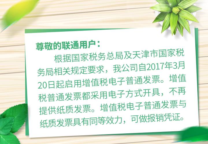 联通网上营业厅电子发票查询及开具操作指南