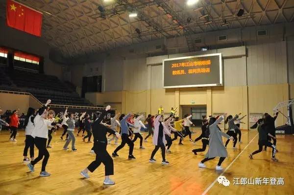 【体育培训】江山市举办全国啦啦操教练员、裁判员培训班