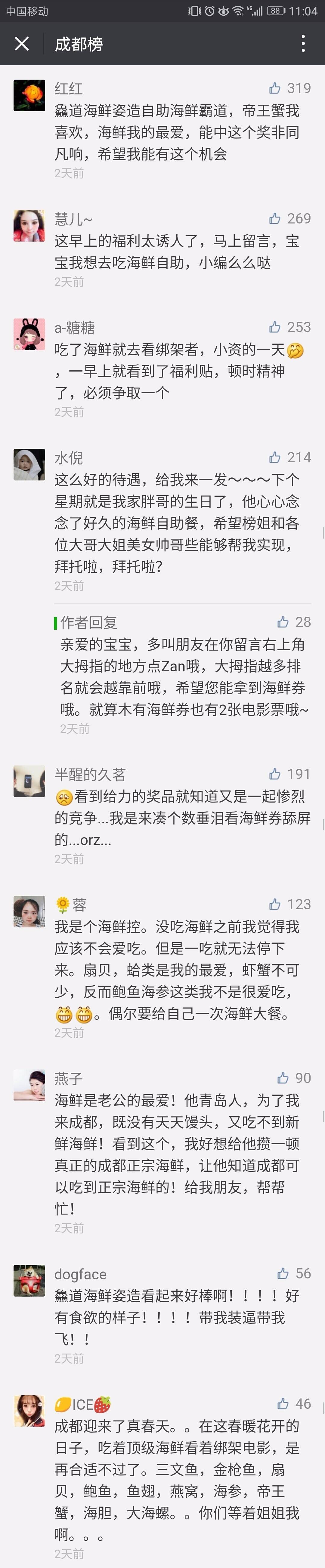 海鲜自助券+电影票中奖名单公布！