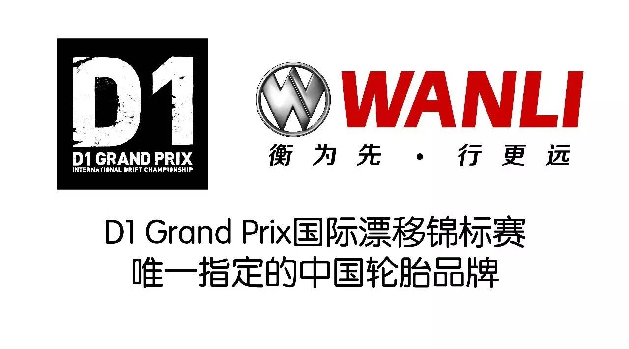 万力轮胎还牵手国际赛事推广汽车运动文化,为消费者带来汽车运动的