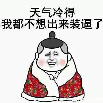 今天小编早上出门的时候是这样的