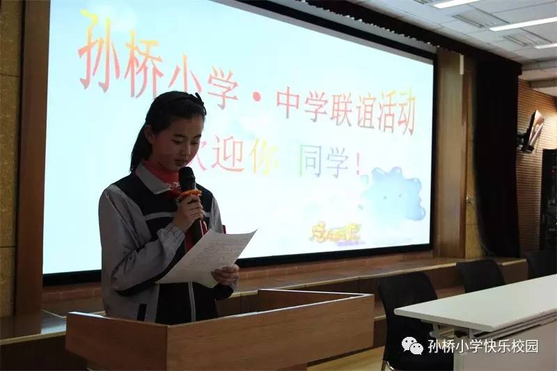 踏学寻美快乐远航记孙桥小学走进中学重返幼儿园活动