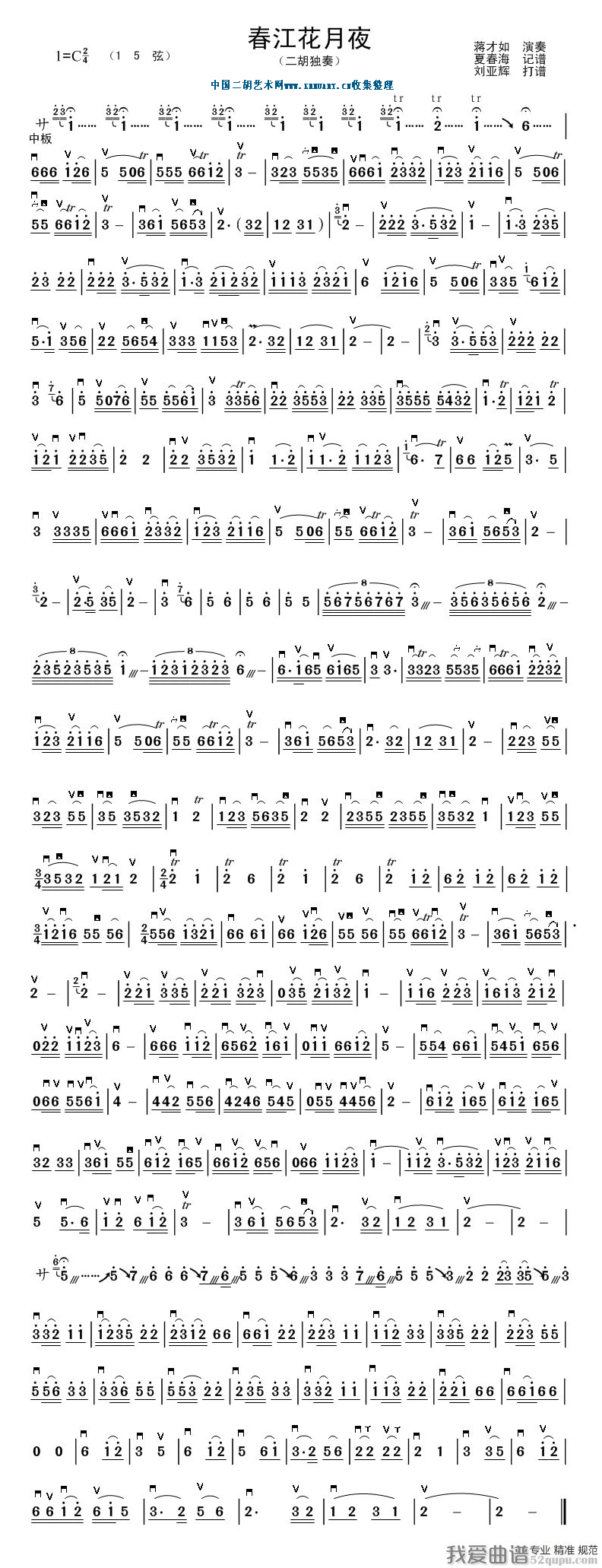 送你一首二胡曲《春江花月夜》(二胡与琵琶重奏版),赏