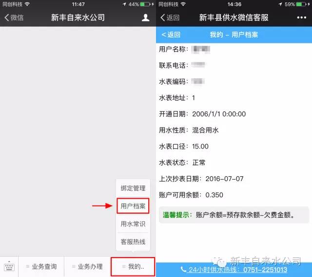 新丰自来水公司4月1日开通网上缴费系统,以后交水费就方便多了