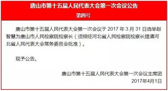 丁绣峰当选为唐山市人民政府市长!