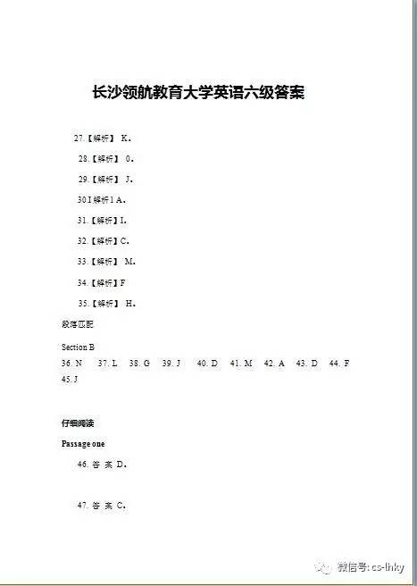 领航教育大学英语六级模拟考试答案公布啦