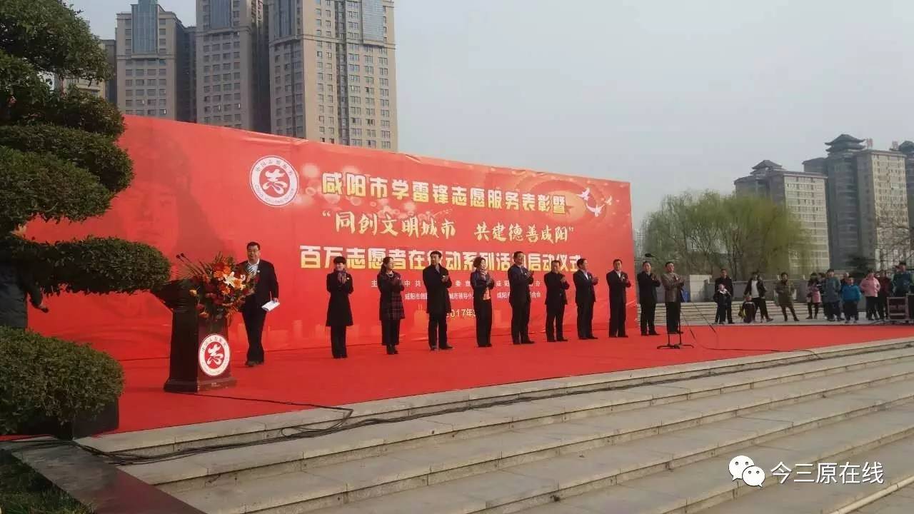 共建德善咸阳"百万志愿者行动系列活动,在咸阳统一广场全面启动,1000