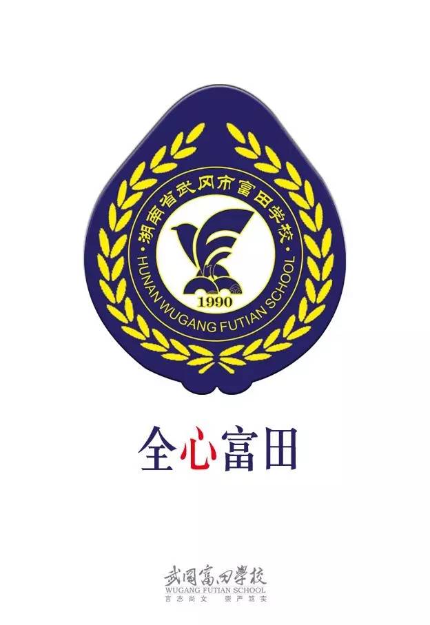 武冈富田学校现最美秋季招生学霸们为校助阵