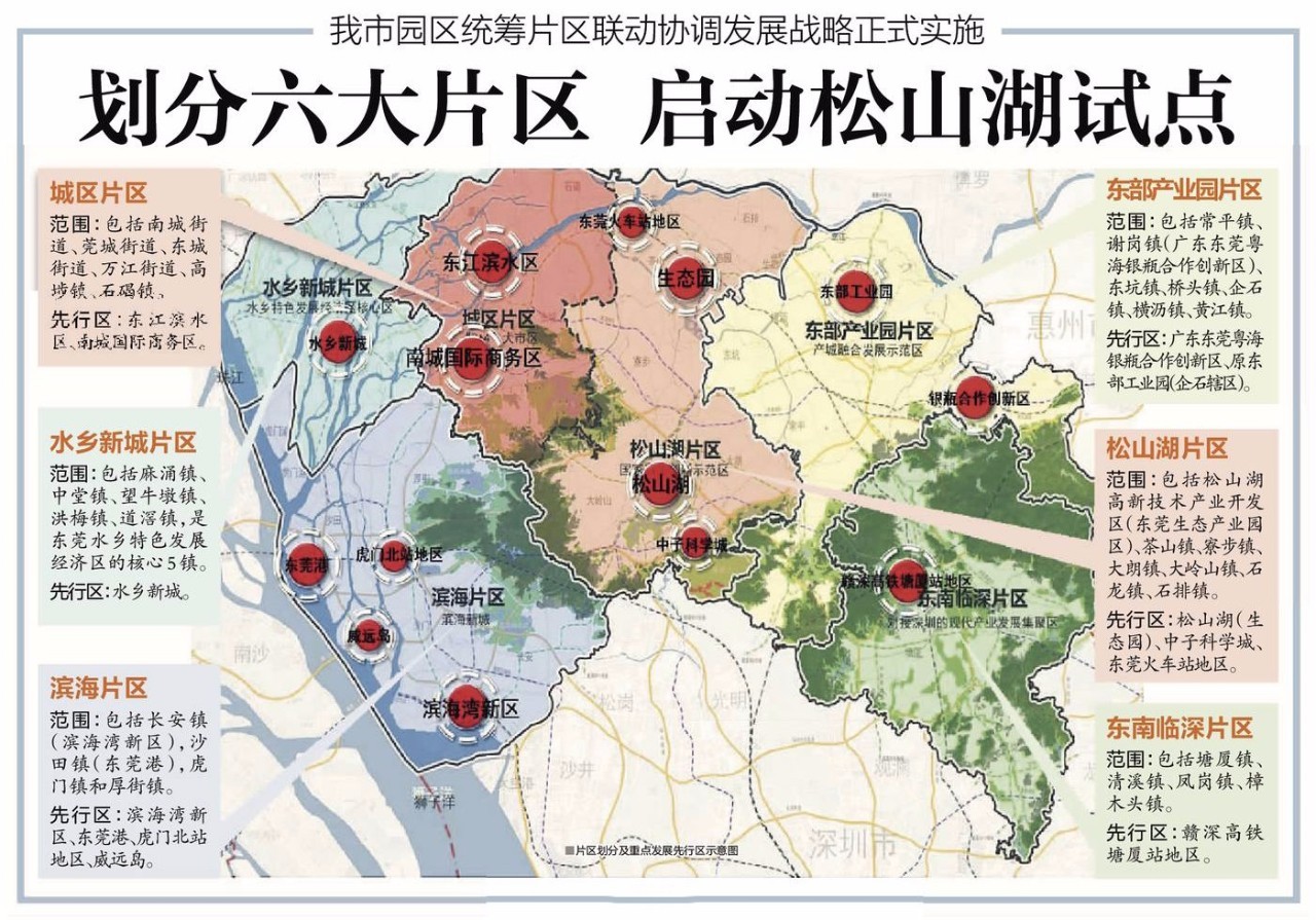 "    松山湖片区划分 范围:包括松山湖高新技术产业开发区(东莞生态图片