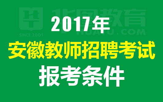 阜阳教师招聘_2019安徽国际商务职业学院招聘11人公告