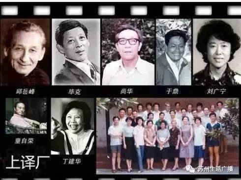 60年间,上译厂培养了一代又一代的知名配音演员,包括苏秀,邱岳峰