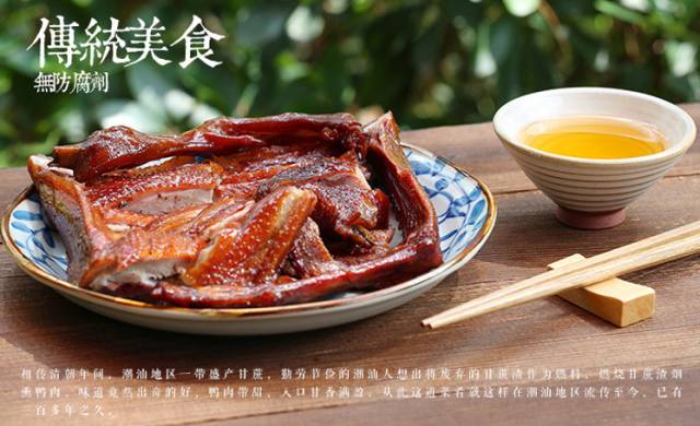 潮南峡山鸭脯丨传统手工艺传承百年美味