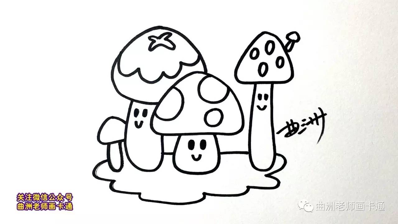 曲洲老师画卡通:少儿简笔画系列-蘑菇-搜狐教育