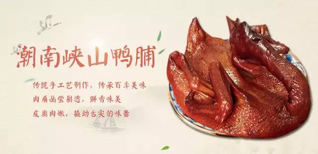 潮南峡山鸭脯丨传统手工艺 传承百年美味
