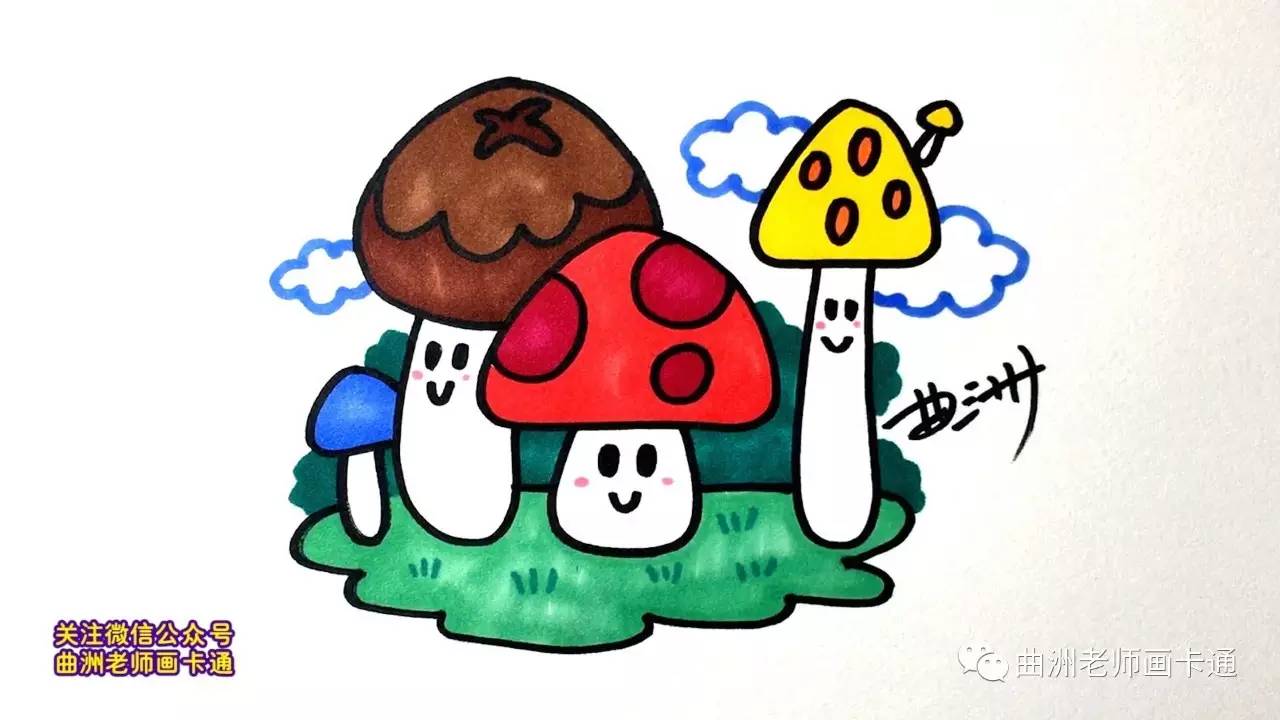 曲洲老师画卡通:少儿简笔画系列-蘑菇-搜狐教育
