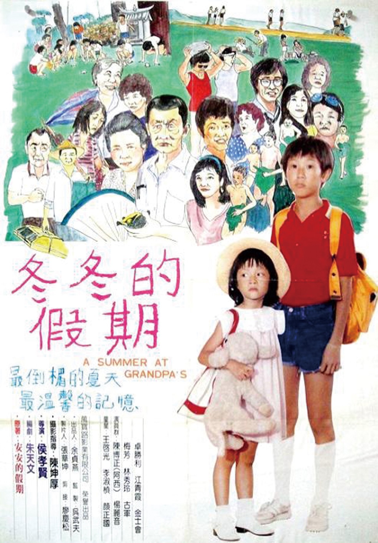 《冬冬的假期》(1984)