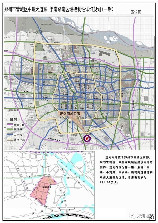 项目名称: 郑州市管城区中州大道东,渠南路南区域控制性详细规划