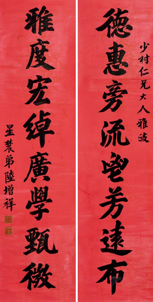 1850年状元陆增祥,以古文字学留名,书法遒媚劲健