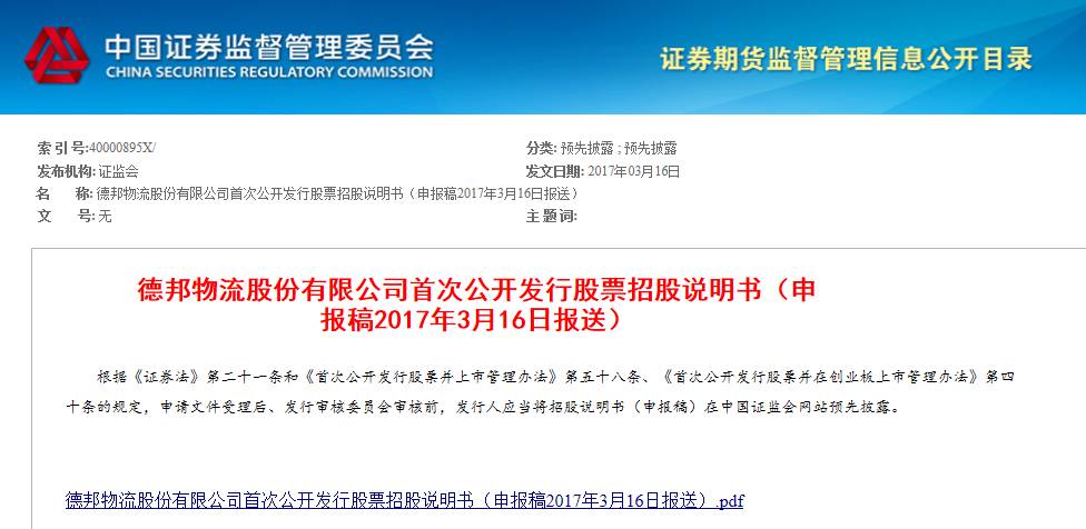 德邦物流上市在即融合零担与快递追赶五大快递企业步伐