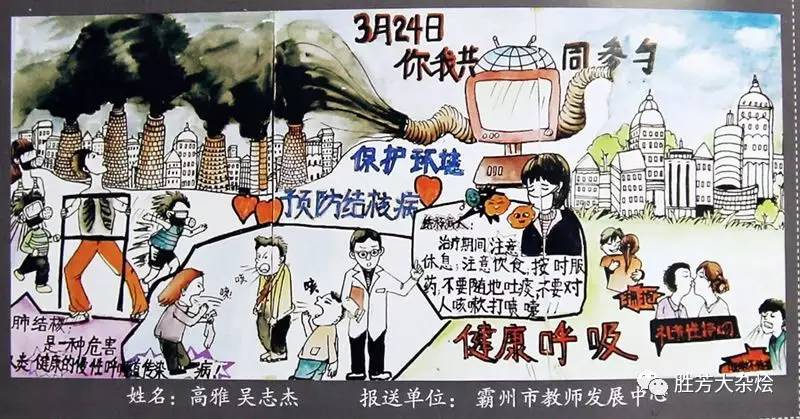 胜芳大杂烩 -《廊坊结核病防治宣传作品征集活动中我镇斩获多项大奖》