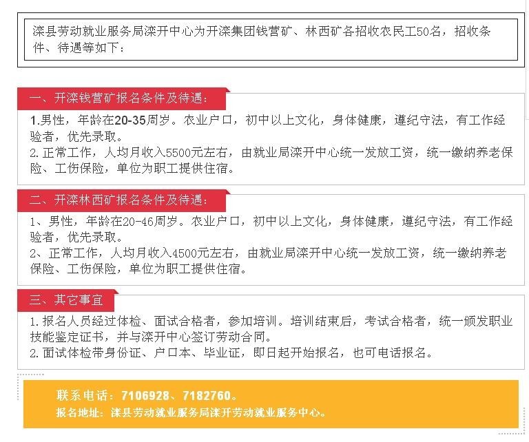 林西招聘_林西人力资源保障局 林西社保局招聘